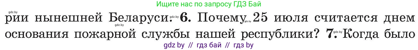 Обж, 7-8 класс Учебник, автор: Мишкевич Михаил Константинович, издательство Национальный институт образования, Минск, 2009, страница 44, номер 6, Условие