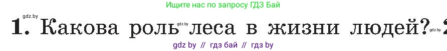 Обж, 7-8 класс Учебник, автор: Мишкевич Михаил Константинович, издательство Национальный институт образования, Минск, 2009, страница 48, номер 1, Условие