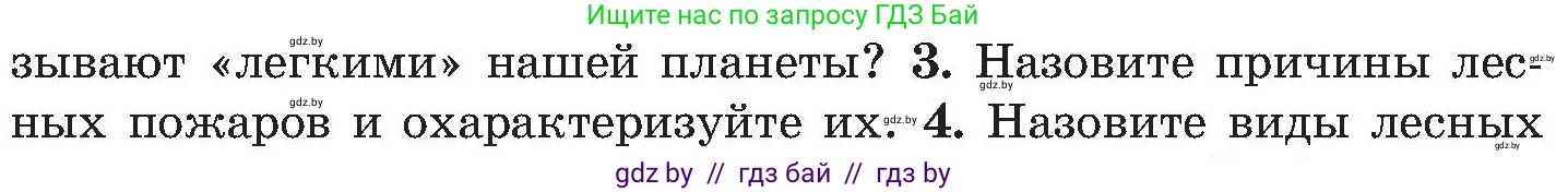 Обж, 7-8 класс Учебник, автор: Мишкевич Михаил Константинович, издательство Национальный институт образования, Минск, 2009, страница 48, номер 3, Условие