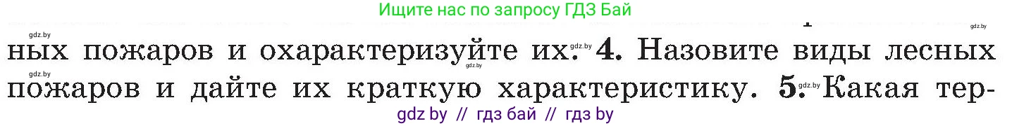 Обж, 7-8 класс Учебник, автор: Мишкевич Михаил Константинович, издательство Национальный институт образования, Минск, 2009, страница 48, номер 4, Условие