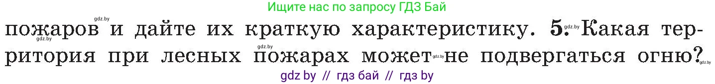 Обж, 7-8 класс Учебник, автор: Мишкевич Михаил Константинович, издательство Национальный институт образования, Минск, 2009, страница 48, номер 5, Условие