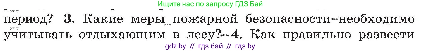 Обж, 7-8 класс Учебник, автор: Мишкевич Михаил Константинович, издательство Национальный институт образования, Минск, 2009, страница 53, номер 3, Условие