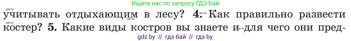 Обж, 7-8 класс Учебник, автор: Мишкевич Михаил Константинович, издательство Национальный институт образования, Минск, 2009, страница 53, номер 4, Условие