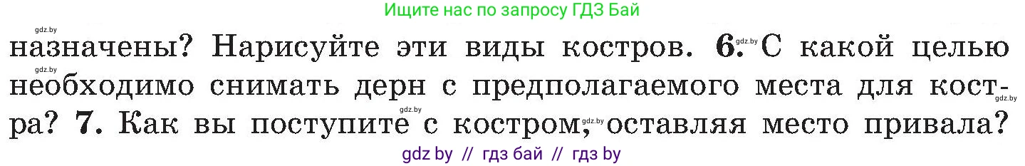 Обж, 7-8 класс Учебник, автор: Мишкевич Михаил Константинович, издательство Национальный институт образования, Минск, 2009, страница 53, номер 6, Условие