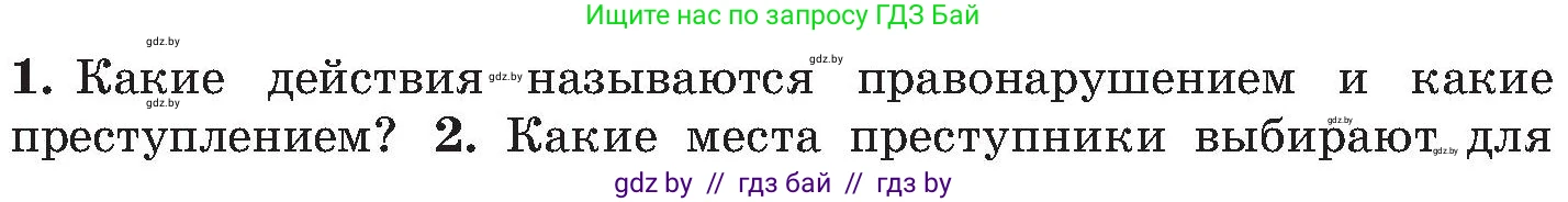 Обж, 7-8 класс Учебник, автор: Мишкевич Михаил Константинович, издательство Национальный институт образования, Минск, 2009, страница 59, номер 1, Условие