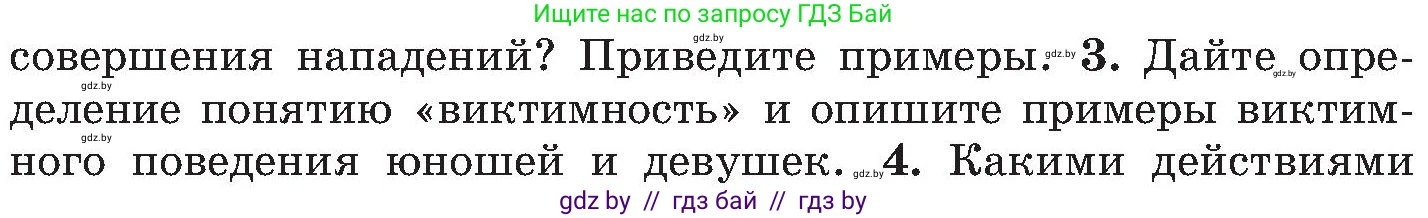 Обж, 7-8 класс Учебник, автор: Мишкевич Михаил Константинович, издательство Национальный институт образования, Минск, 2009, страница 59, номер 3, Условие