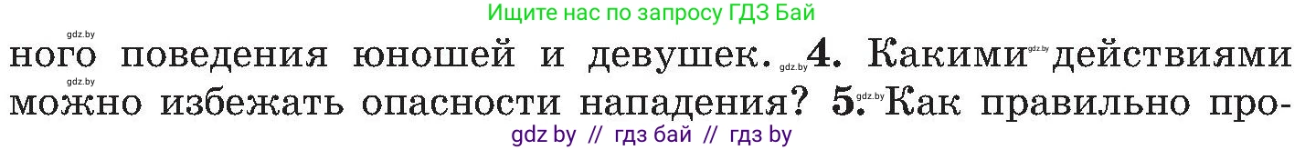 Обж, 7-8 класс Учебник, автор: Мишкевич Михаил Константинович, издательство Национальный институт образования, Минск, 2009, страница 59, номер 4, Условие