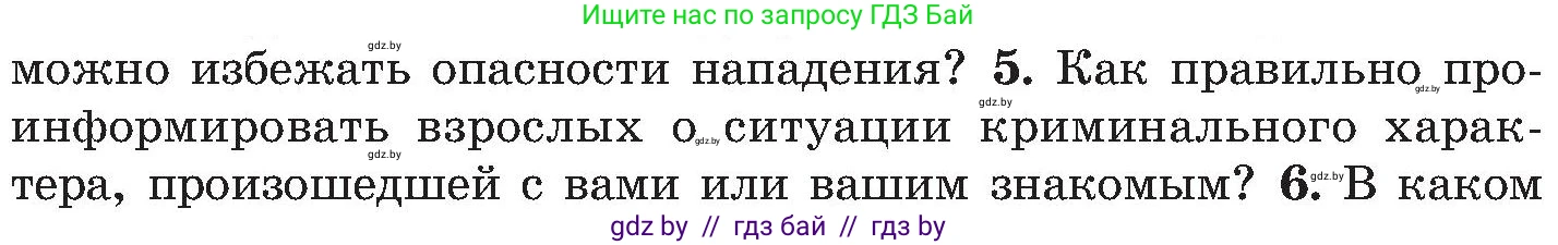 Обж, 7-8 класс Учебник, автор: Мишкевич Михаил Константинович, издательство Национальный институт образования, Минск, 2009, страница 59, номер 5, Условие