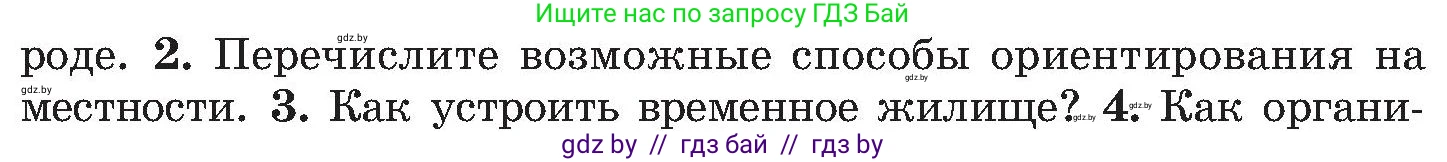 Обж, 7-8 класс Учебник, автор: Мишкевич Михаил Константинович, издательство Национальный институт образования, Минск, 2009, страница 66, номер 2, Условие