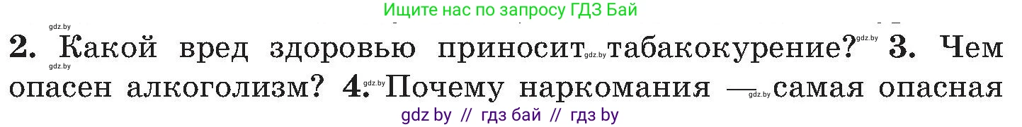 Обж, 7-8 класс Учебник, автор: Мишкевич Михаил Константинович, издательство Национальный институт образования, Минск, 2009, страница 74, номер 3, Условие