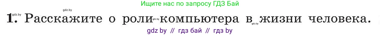 Обж, 7-8 класс Учебник, автор: Мишкевич Михаил Константинович, издательство Национальный институт образования, Минск, 2009, страница 79, номер 1, Условие