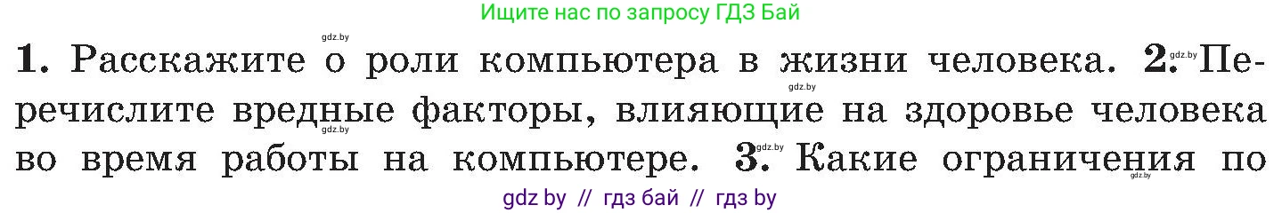 Обж, 7-8 класс Учебник, автор: Мишкевич Михаил Константинович, издательство Национальный институт образования, Минск, 2009, страница 79, номер 2, Условие