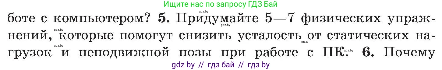 Обж, 7-8 класс Учебник, автор: Мишкевич Михаил Константинович, издательство Национальный институт образования, Минск, 2009, страница 79, номер 5, Условие