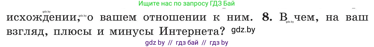 Обж, 7-8 класс Учебник, автор: Мишкевич Михаил Константинович, издательство Национальный институт образования, Минск, 2009, страница 79, номер 8, Условие