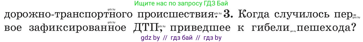 Обж, 7-8 класс Учебник, автор: Мишкевич Михаил Константинович, издательство Национальный институт образования, Минск, 2009, страница 83, номер 3, Условие