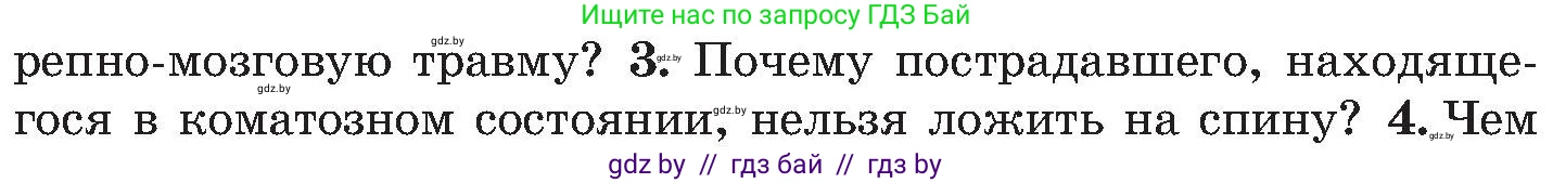 Обж, 7-8 класс Учебник, автор: Мишкевич Михаил Константинович, издательство Национальный институт образования, Минск, 2009, страница 92, номер 3, Условие