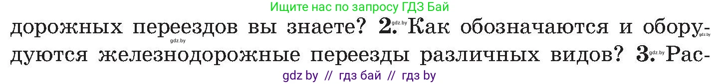 Обж, 7-8 класс Учебник, автор: Мишкевич Михаил Константинович, издательство Национальный институт образования, Минск, 2009, страница 98, номер 2, Условие