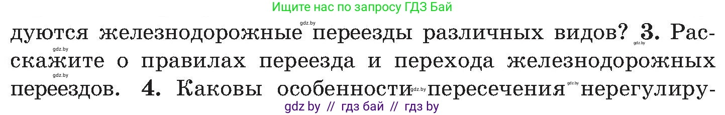 Обж, 7-8 класс Учебник, автор: Мишкевич Михаил Константинович, издательство Национальный институт образования, Минск, 2009, страница 98, номер 3, Условие