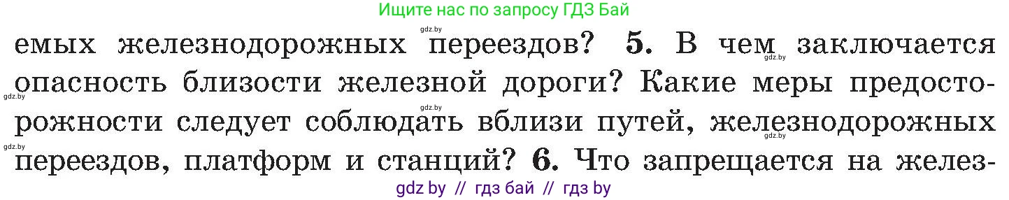 Обж, 7-8 класс Учебник, автор: Мишкевич Михаил Константинович, издательство Национальный институт образования, Минск, 2009, страница 98, номер 5, Условие