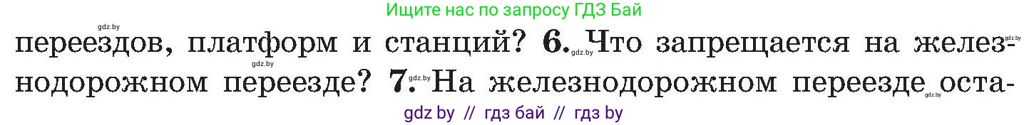 Обж, 7-8 класс Учебник, автор: Мишкевич Михаил Константинович, издательство Национальный институт образования, Минск, 2009, страница 98, номер 6, Условие