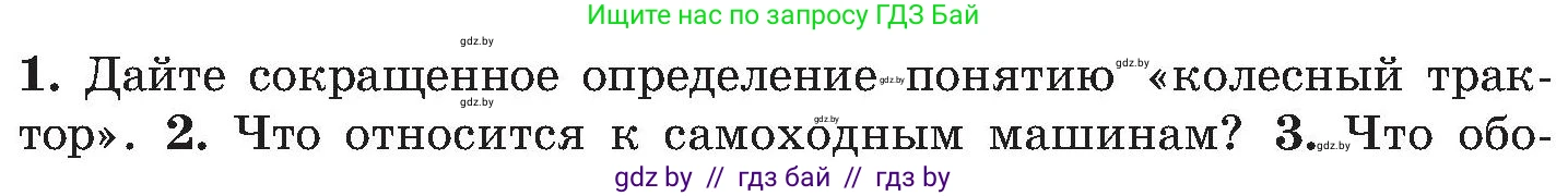 Обж, 7-8 класс Учебник, автор: Мишкевич Михаил Константинович, издательство Национальный институт образования, Минск, 2009, страница 103, номер 1, Условие