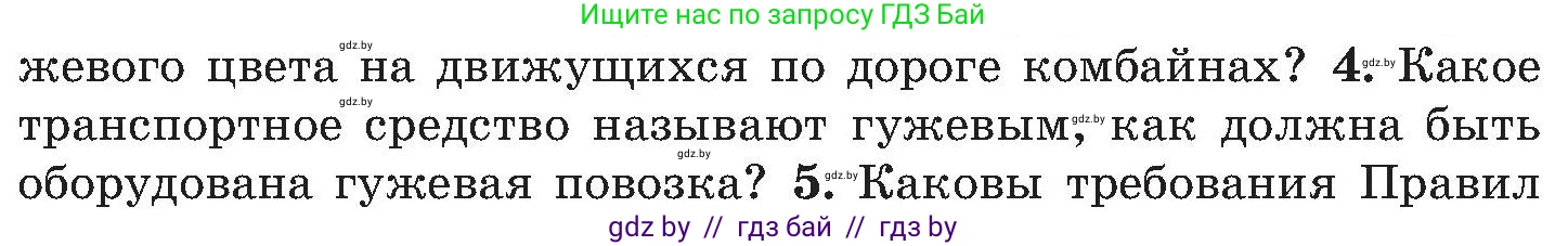 Обж, 7-8 класс Учебник, автор: Мишкевич Михаил Константинович, издательство Национальный институт образования, Минск, 2009, страница 103, номер 4, Условие