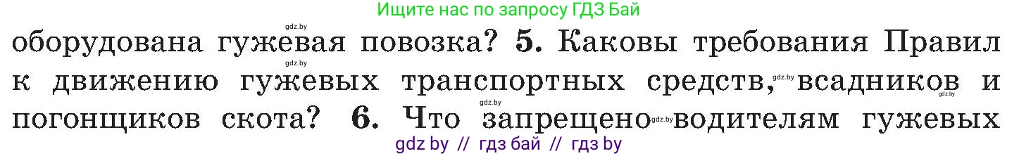 Обж, 7-8 класс Учебник, автор: Мишкевич Михаил Константинович, издательство Национальный институт образования, Минск, 2009, страница 103, номер 5, Условие