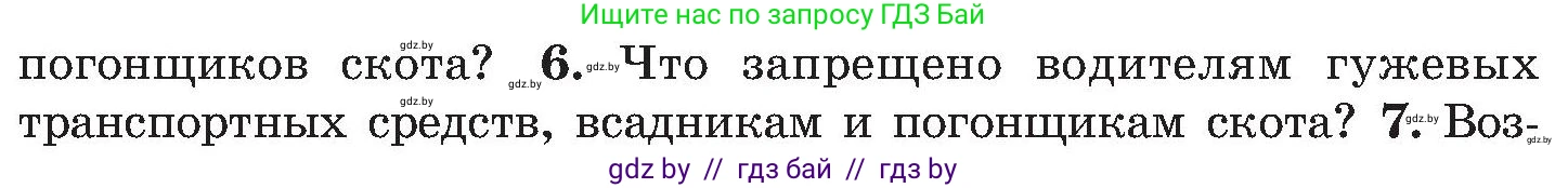 Обж, 7-8 класс Учебник, автор: Мишкевич Михаил Константинович, издательство Национальный институт образования, Минск, 2009, страница 103, номер 6, Условие