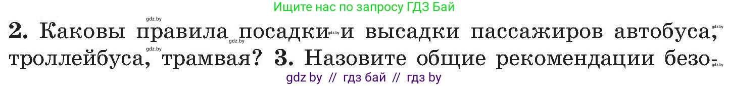 Обж, 7-8 класс Учебник, автор: Мишкевич Михаил Константинович, издательство Национальный институт образования, Минск, 2009, страница 109, номер 2, Условие