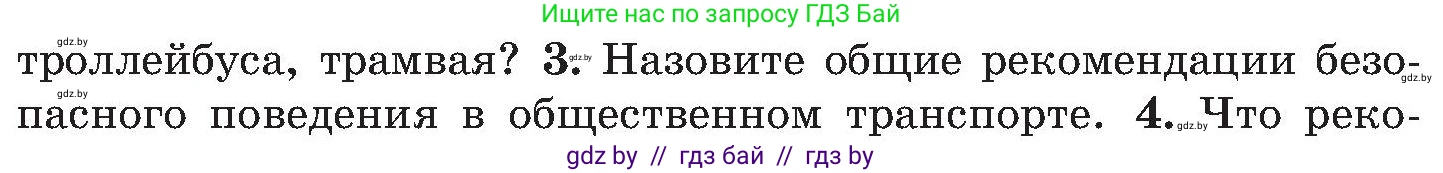 Обж, 7-8 класс Учебник, автор: Мишкевич Михаил Константинович, издательство Национальный институт образования, Минск, 2009, страница 109, номер 3, Условие