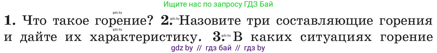 Обж, 7-8 класс Учебник, автор: Мишкевич Михаил Константинович, издательство Национальный институт образования, Минск, 2009, страница 113, номер 2, Условие