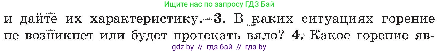 Обж, 7-8 класс Учебник, автор: Мишкевич Михаил Константинович, издательство Национальный институт образования, Минск, 2009, страница 113, номер 3, Условие