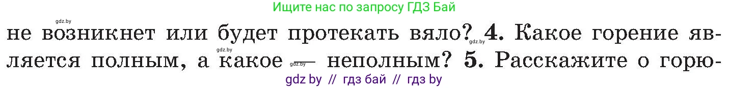 Обж, 7-8 класс Учебник, автор: Мишкевич Михаил Константинович, издательство Национальный институт образования, Минск, 2009, страница 113, номер 4, Условие