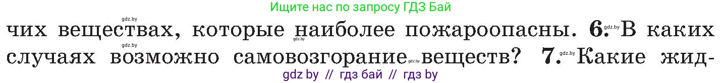 Обж, 7-8 класс Учебник, автор: Мишкевич Михаил Константинович, издательство Национальный институт образования, Минск, 2009, страница 113, номер 6, Условие