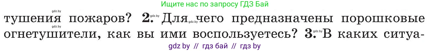 Обж, 7-8 класс Учебник, автор: Мишкевич Михаил Константинович, издательство Национальный институт образования, Минск, 2009, страница 121, номер 2, Условие