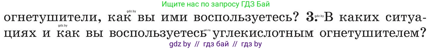Обж, 7-8 класс Учебник, автор: Мишкевич Михаил Константинович, издательство Национальный институт образования, Минск, 2009, страница 121, номер 3, Условие