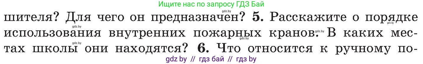Обж, 7-8 класс Учебник, автор: Мишкевич Михаил Константинович, издательство Национальный институт образования, Минск, 2009, страница 121, номер 5, Условие