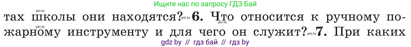 Обж, 7-8 класс Учебник, автор: Мишкевич Михаил Константинович, издательство Национальный институт образования, Минск, 2009, страница 121, номер 6, Условие