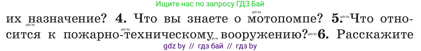Обж, 7-8 класс Учебник, автор: Мишкевич Михаил Константинович, издательство Национальный институт образования, Минск, 2009, страница 126, номер 5, Условие