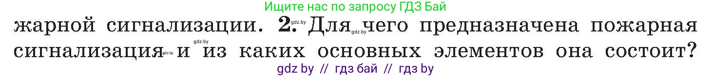 Обж, 7-8 класс Учебник, автор: Мишкевич Михаил Константинович, издательство Национальный институт образования, Минск, 2009, страница 130, номер 2, Условие