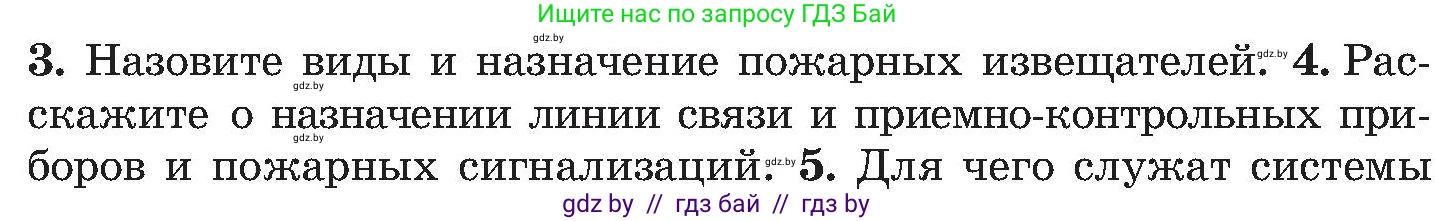 Обж, 7-8 класс Учебник, автор: Мишкевич Михаил Константинович, издательство Национальный институт образования, Минск, 2009, страница 130, номер 4, Условие