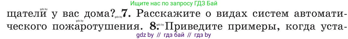 Обж, 7-8 класс Учебник, автор: Мишкевич Михаил Константинович, издательство Национальный институт образования, Минск, 2009, страница 130, номер 7, Условие