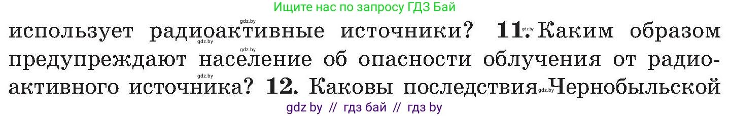 Обж, 7-8 класс Учебник, автор: Мишкевич Михаил Константинович, издательство Национальный институт образования, Минск, 2009, страница 138, номер 11, Условие