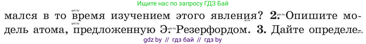 Обж, 7-8 класс Учебник, автор: Мишкевич Михаил Константинович, издательство Национальный институт образования, Минск, 2009, страница 138, номер 2, Условие