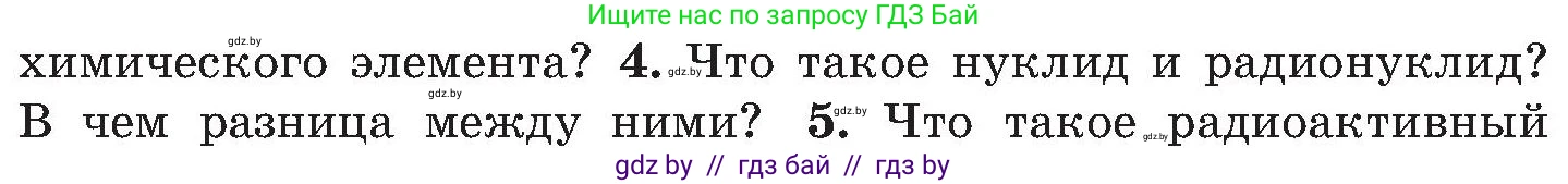 Обж, 7-8 класс Учебник, автор: Мишкевич Михаил Константинович, издательство Национальный институт образования, Минск, 2009, страница 138, номер 4, Условие