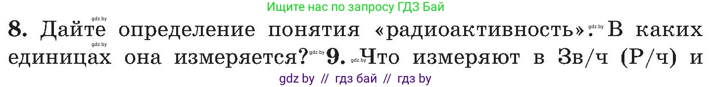 Обж, 7-8 класс Учебник, автор: Мишкевич Михаил Константинович, издательство Национальный институт образования, Минск, 2009, страница 138, номер 8, Условие