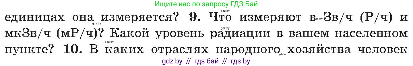 Обж, 7-8 класс Учебник, автор: Мишкевич Михаил Константинович, издательство Национальный институт образования, Минск, 2009, страница 138, номер 9, Условие