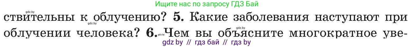 Обж, 7-8 класс Учебник, автор: Мишкевич Михаил Константинович, издательство Национальный институт образования, Минск, 2009, страница 143, номер 5, Условие
