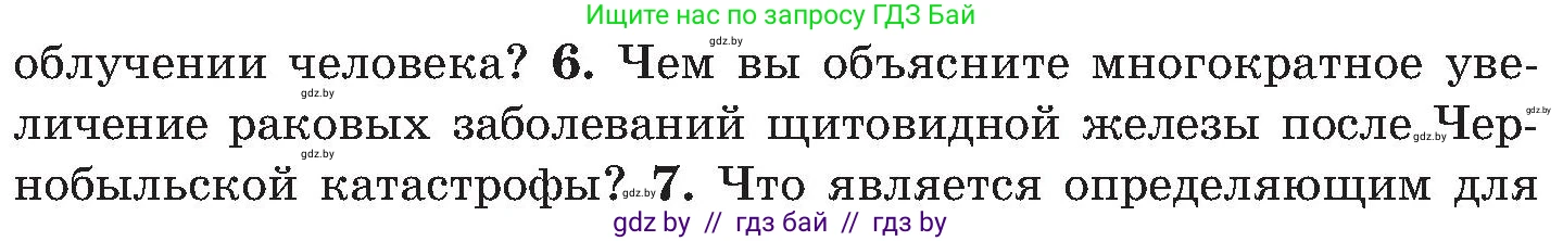 Обж, 7-8 класс Учебник, автор: Мишкевич Михаил Константинович, издательство Национальный институт образования, Минск, 2009, страница 143, номер 6, Условие