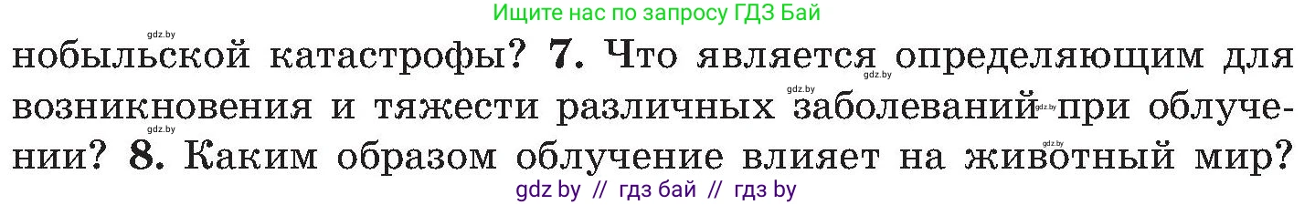 Обж, 7-8 класс Учебник, автор: Мишкевич Михаил Константинович, издательство Национальный институт образования, Минск, 2009, страница 143, номер 7, Условие